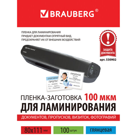 Пленки-заготовки для ламинирования малого формата (80х111 мм), 100 шт упак
