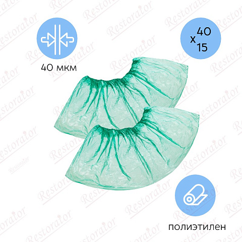 Бахилы бирюзовые особопрочные 40мкм, пара