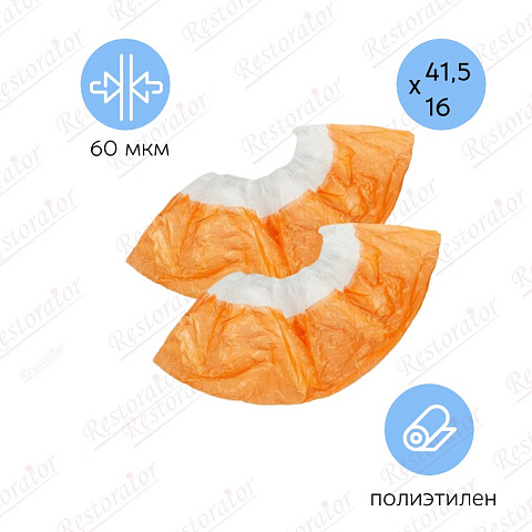 Бахилы с двойной подошвой, полиэтилен, 60 мкм, бело-оранжевые, пара