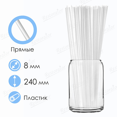Трубочки прямые прозрачные толстые, 250 шт