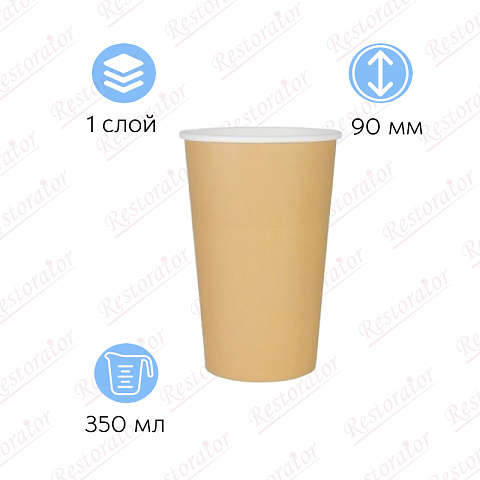 Стакан бумажный 350мл, d-90/ крафт, однослойный