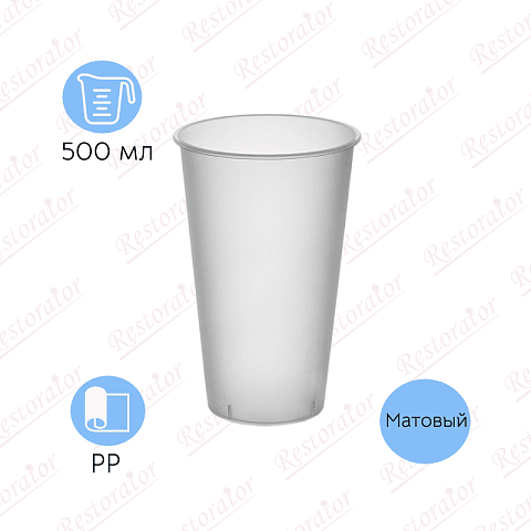 Стакан Bubble Cup PP, 500мл/ без крышки (матовый)