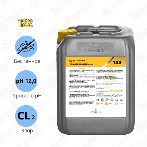 NG CIP Active 10л Щелочное беспенное средство для CIP-мойки с дезинфицирующим эффектом (хлор) 122