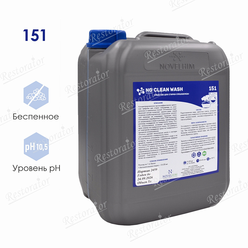 NG Clean 5л Wash Средство для стирки спецодежды 151