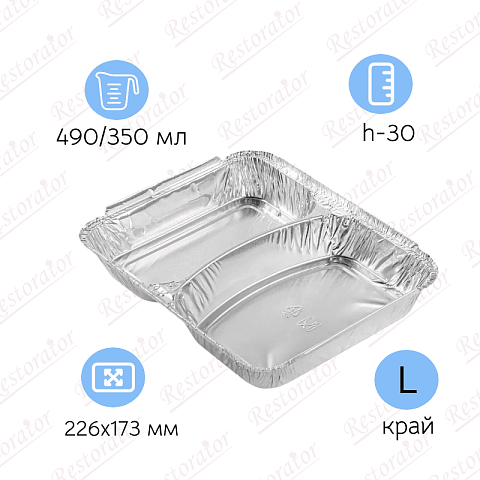 Алюминиевая форма L-край, 2-секции, 840мл
