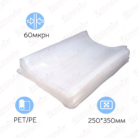 Пакет вакуумный PET/PE 250*350мм, 60 мкрн