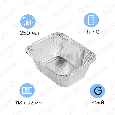 Алюминиевая форма G-край, 250мл 