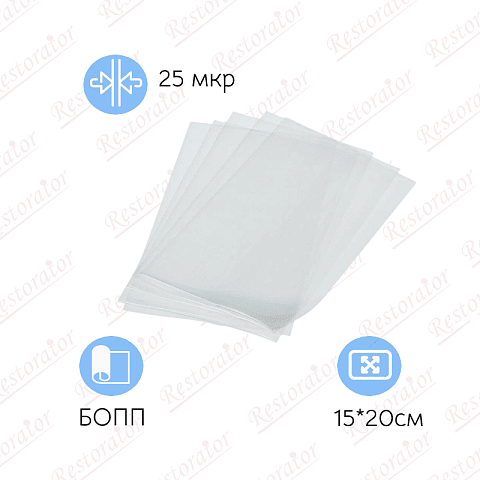 Пакет фасовочный БОПП, 15*20 см, 25 мкм, без отверстия 