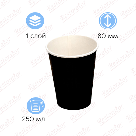 Стакан бумажный 250мл, d-80/ черный, однослойный