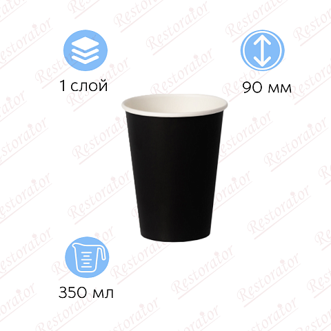 Стакан бумажный 350мл, d-90/ черный, однослойный 