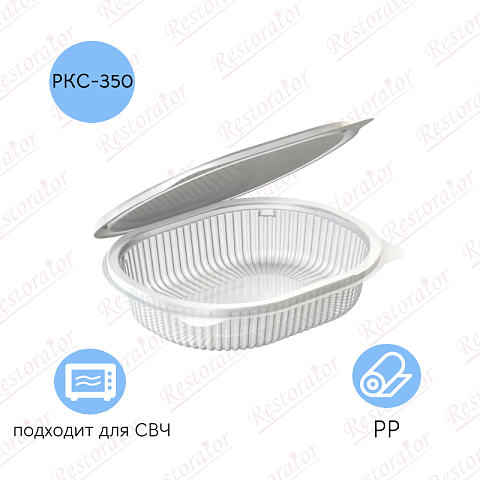 Контейнер-ракушка РКС-350 РР
