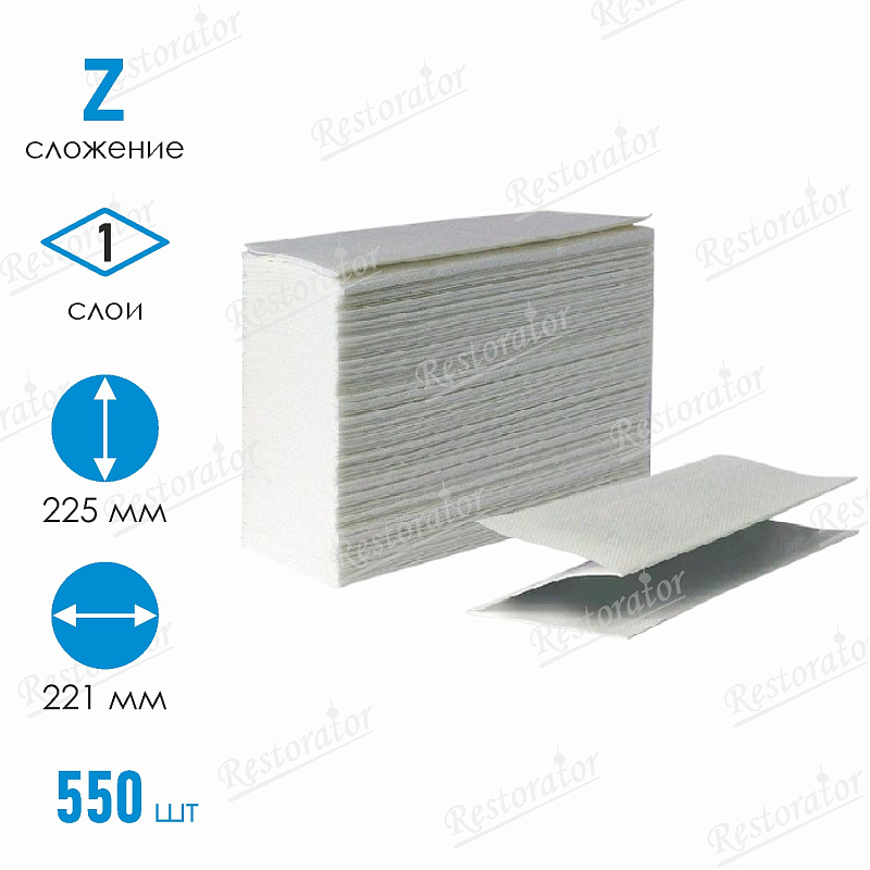 Полотенца бумажные лист. аналог Tork (Z-сложения),1-слой, 550л/пач.