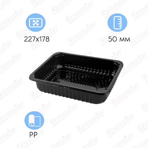 Лоток под запайку с рёбрами, чёрный 227х178х50