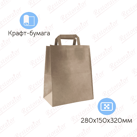 Пакет бумажный с плоскими ручками, 280*150*320мм