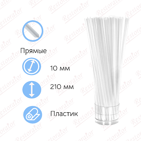 Трубочки для BubbleTea прозрачные d-10, 125 шт 