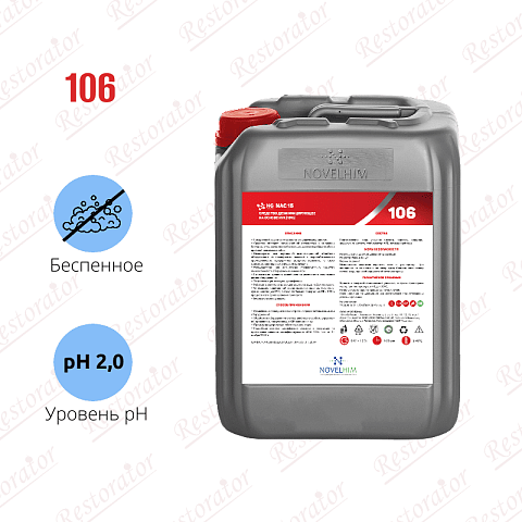 NG NAC 10л Кислотное беспенное средство на основе НУК 15% для CIP-мойки 106