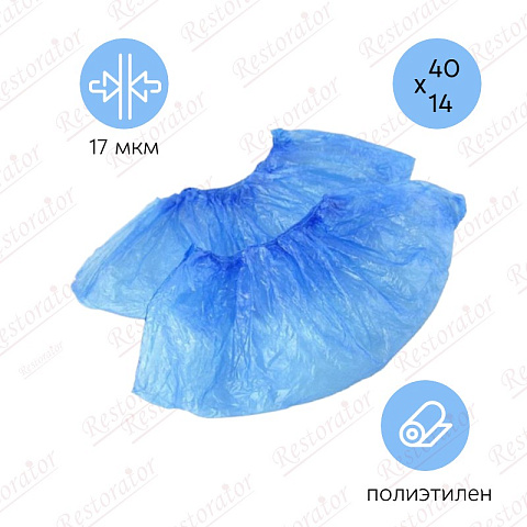Бахилы одноразовые, полиэтилен, эконом, 17 мкм, 50 пар в упак