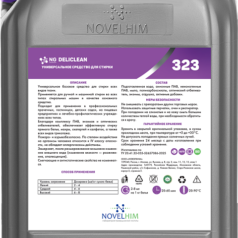 NG Deliclean Универсальное средство для стирки.20л. 323