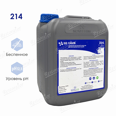 NG Caus 5л Щелочное беспенное средство для посудомоечных машин 214