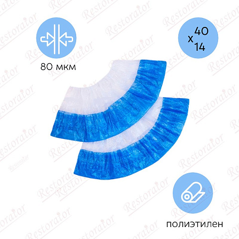 Бахилы с двойной резинкой, суперпрочные, сине-белые, 80 мкм, пара