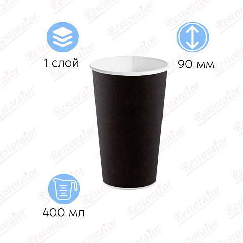 Стакан бумажный 400мл, d-90/ черный, однослойный