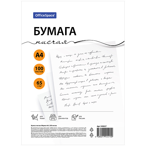 Бумага писчая OfficeSpace, А4, 100л., 65г/м2, 146% 340657