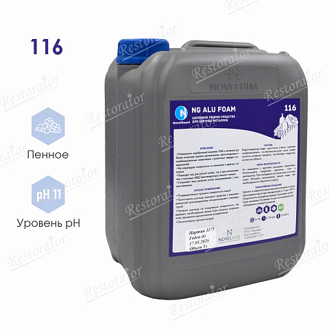 NG Alu Foam 5л Щелочное средство для цветных металлов (антижир) 116