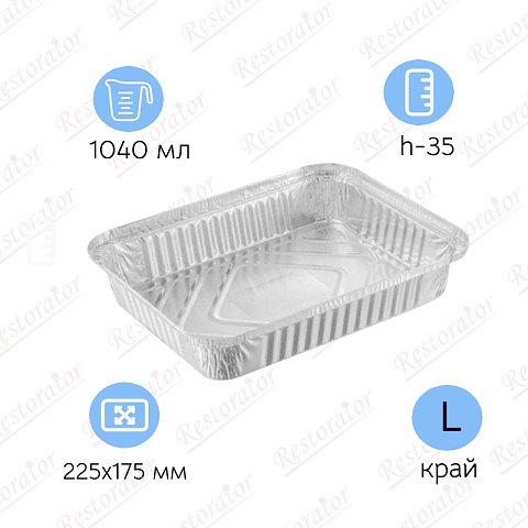 Алюминиевая форма L-край, 1040мл