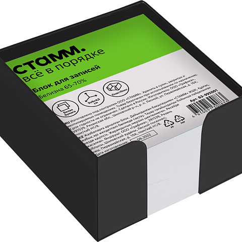 Блок для записи Стамм "Офис", 9*9*5см, черный, пластиковый бокс