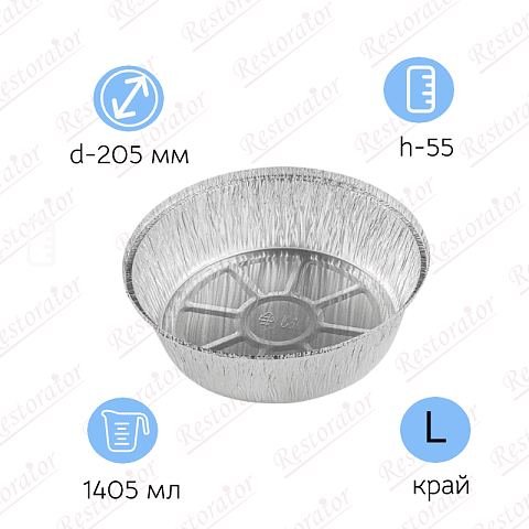 Алюминиевая форма круглая, L-край, 1405 мл