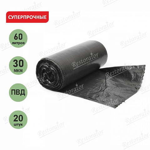 Мешки для мусора ПВД 60 л, 30 мкм 20 шт/рул. Суперпрочные