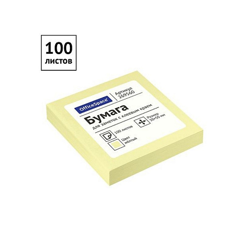 Самоклеящийся блок OfficeSpace 50*50мм, 100л., желтый 