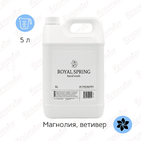 Крем для рук парфюмированный, 5 л Королевская весна