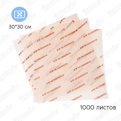Пергамент в листах, 30*30 см, "Я люблю Челябинск", 1000 шт