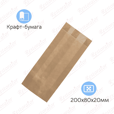 Пакет бумажный для столовых приборов, 200*80*20мм