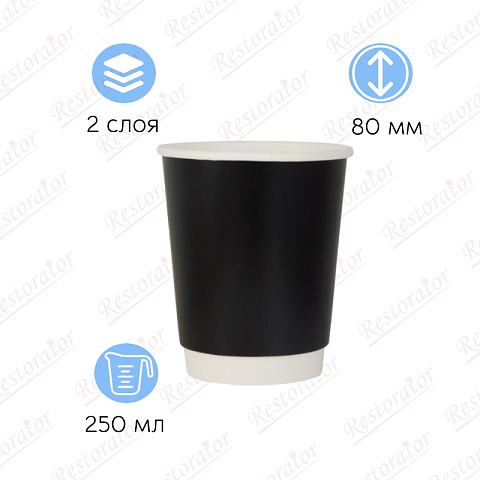 Стакан бумажный 250мл, d-80/ чёрный, двухслойный