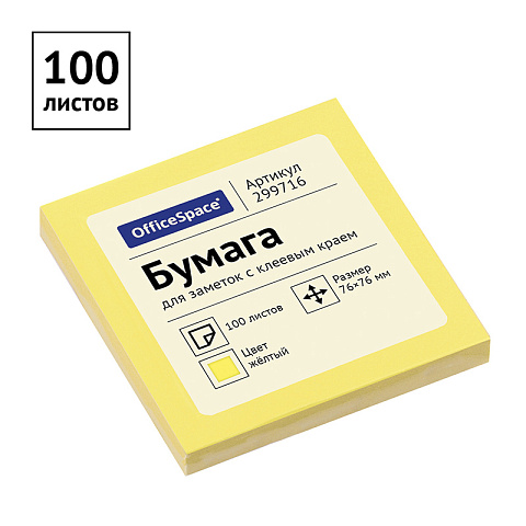 Самоклеящийся блок OfficeSpace 76*76мм, 100л., желтый 