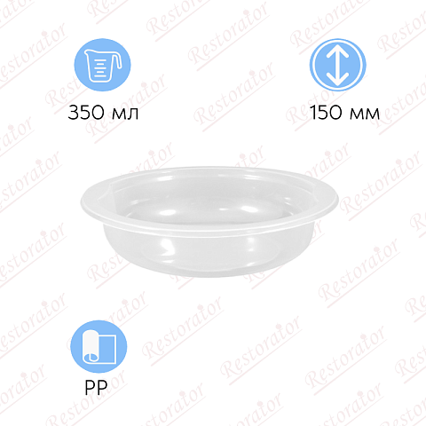 Супница под запайку 350мл, d-150 мм, прозрачная