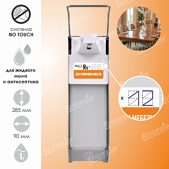 Диспенсер для полировки мебели R5