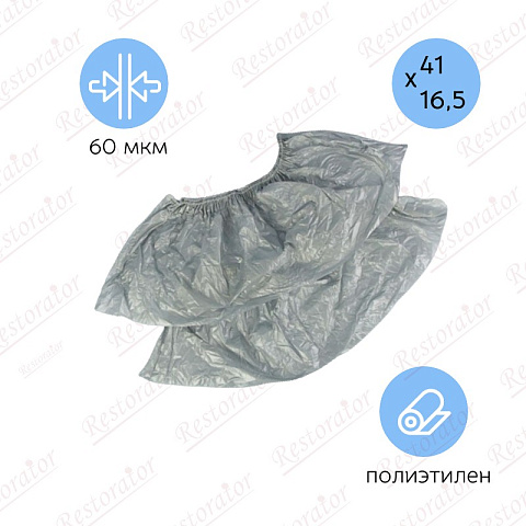 Бахилы серебро двухслойные 60мкм, пара