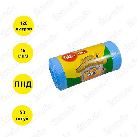 Мешки для мусора ПНД 120л, 15 мкм, 50 шт/рул, синие