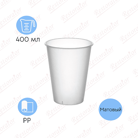 Стакан Bubble Cup PP, 400мл/ без крышки (матовый)