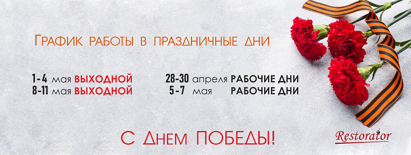 График работы на майские праздники