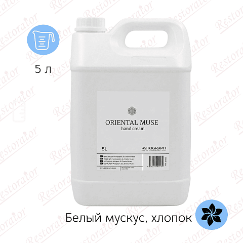 Крем для рук парфюмированный, 5л Восточная муза