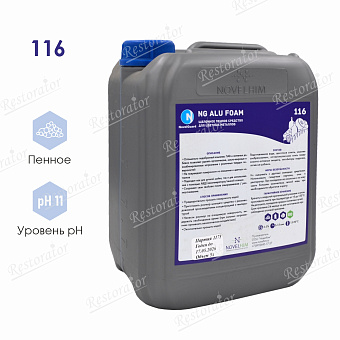 NG Alu Foam Щелочное средство для цветных металлов (антижир)