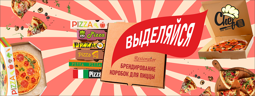 Брендирование коробок для пиццы 