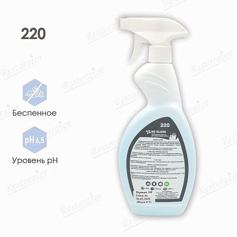 NG Glass 0,5л Нейтральное средство для мойки стекол, витрин 220