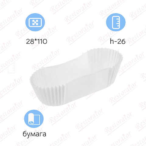 Форма для выпечки овальная,  28*110, h-26/ 1000 шт