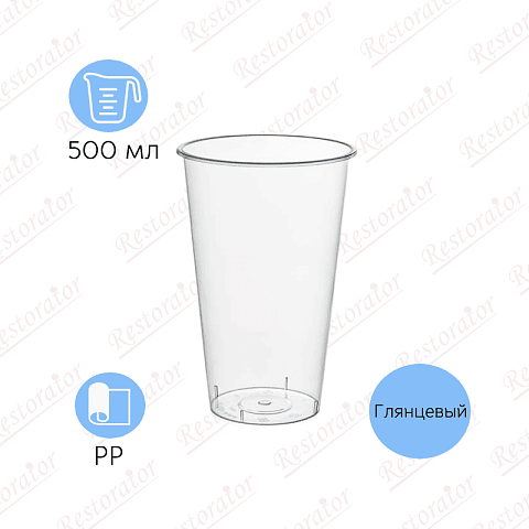 Стакан Bubble Cup PP, 500мл/ без крышки (глянцевый)