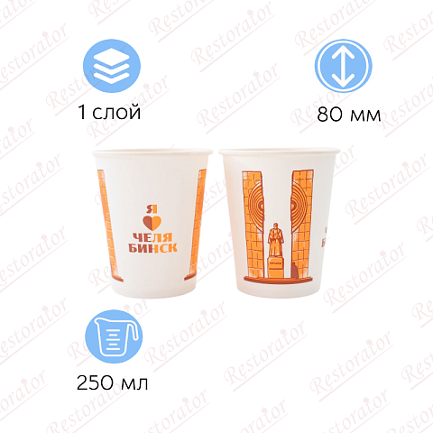 Стакан бумажный 250мл, d-80 "Я люблю Челябинск"